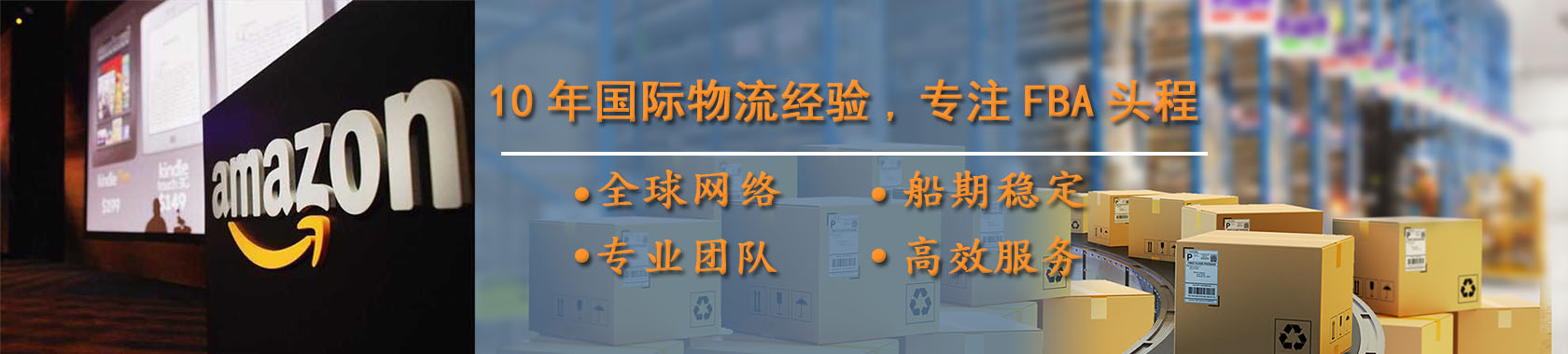 FBA海运